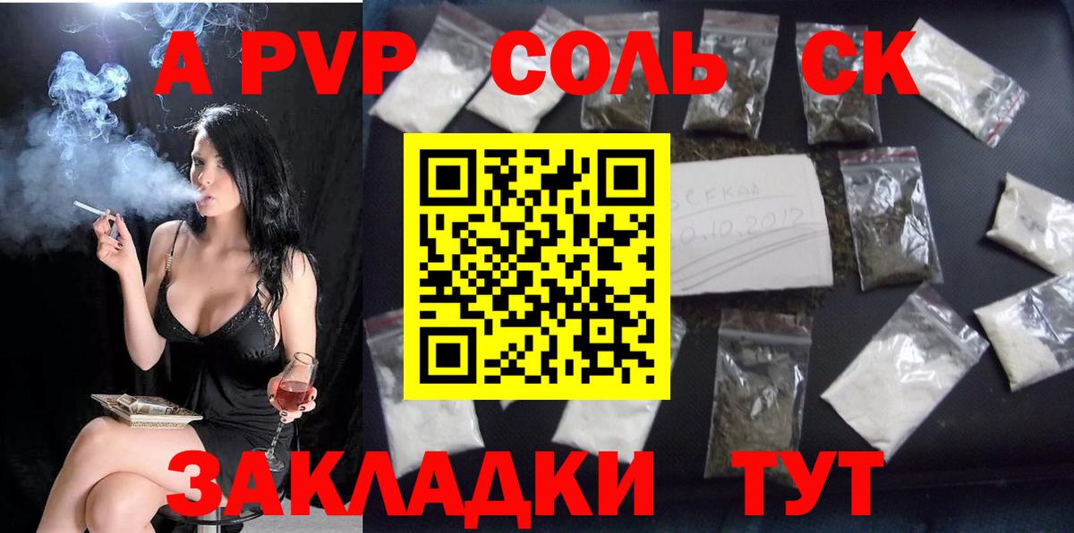 Alpha-PVP Crystall  А ПВП СК  Вход с VPN  A-PVP  Альфа ПВП Соль  Красноярск 