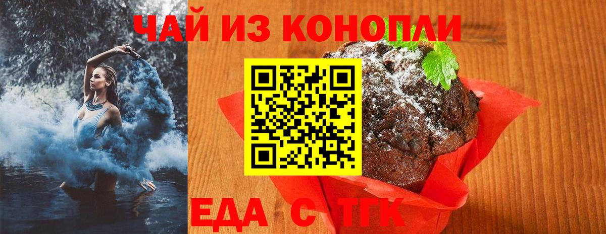 Еда ТГК марихуана Красноярск
