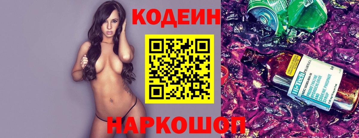 Кодеиновый сироп Lean напиток Lean (лин)  Кодеиновый сироп Lean напиток Lean (лин)  Вход с VPN  Красноярск 