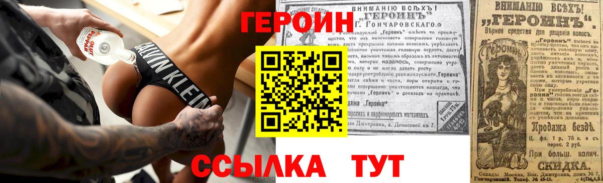 Красноярск  Героин герыч  Вход с VPN 