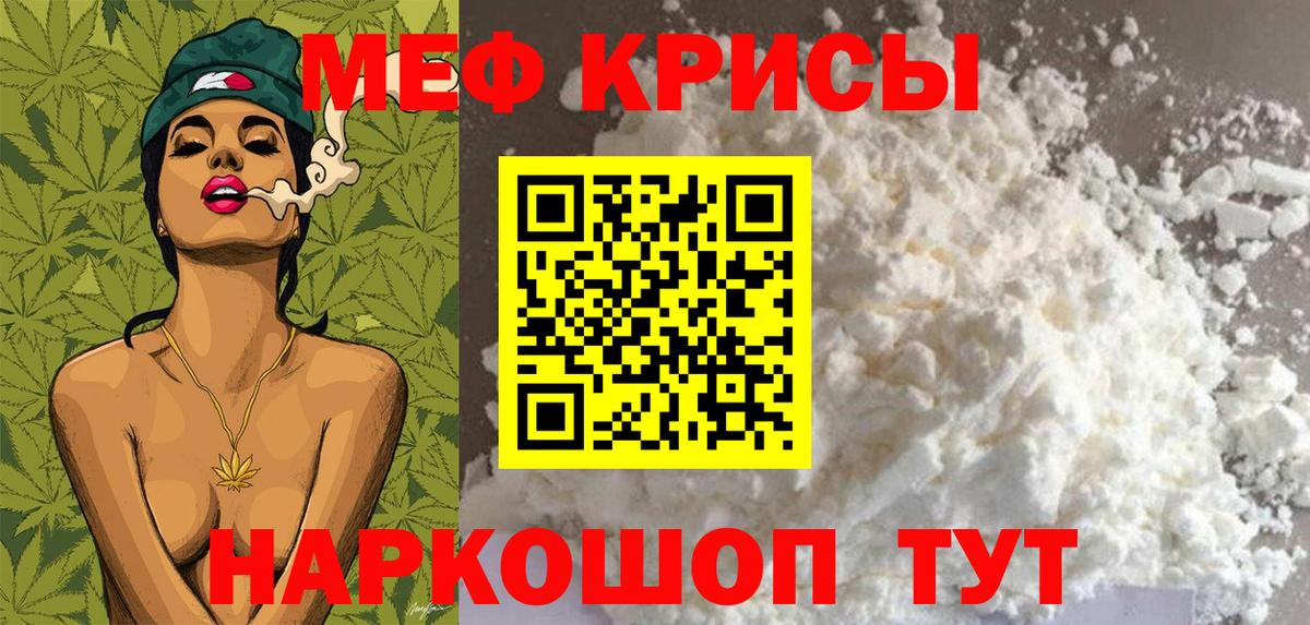 Мефедрон Красноярск