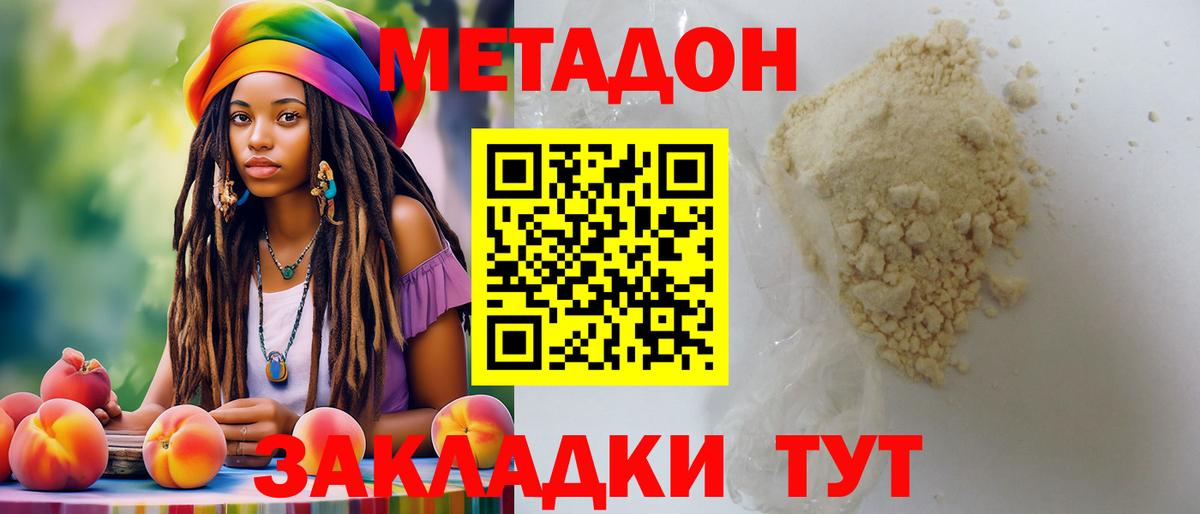 Метадон мёд Красноярск
