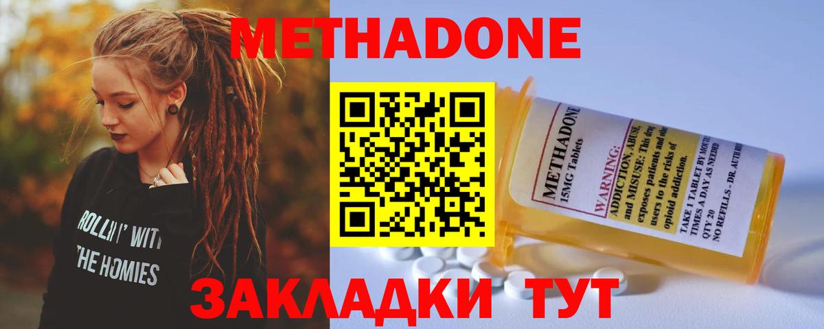 Красноярск  МЕТАДОН кристалл  Вход с VPN 
