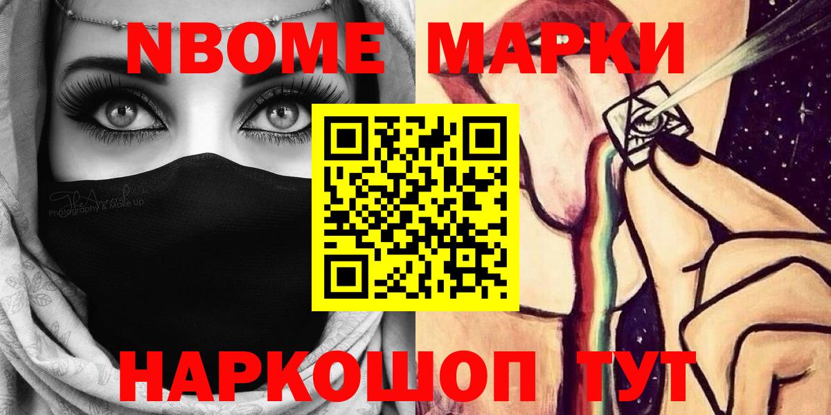 Марки NBOMe 1500мкг  Марки NBOMe 1500мкг  Красноярск  Вход с VPN 